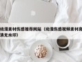 中国台湾动漫素材伤感推荐网站（动漫伤感视频素材高清无水印）